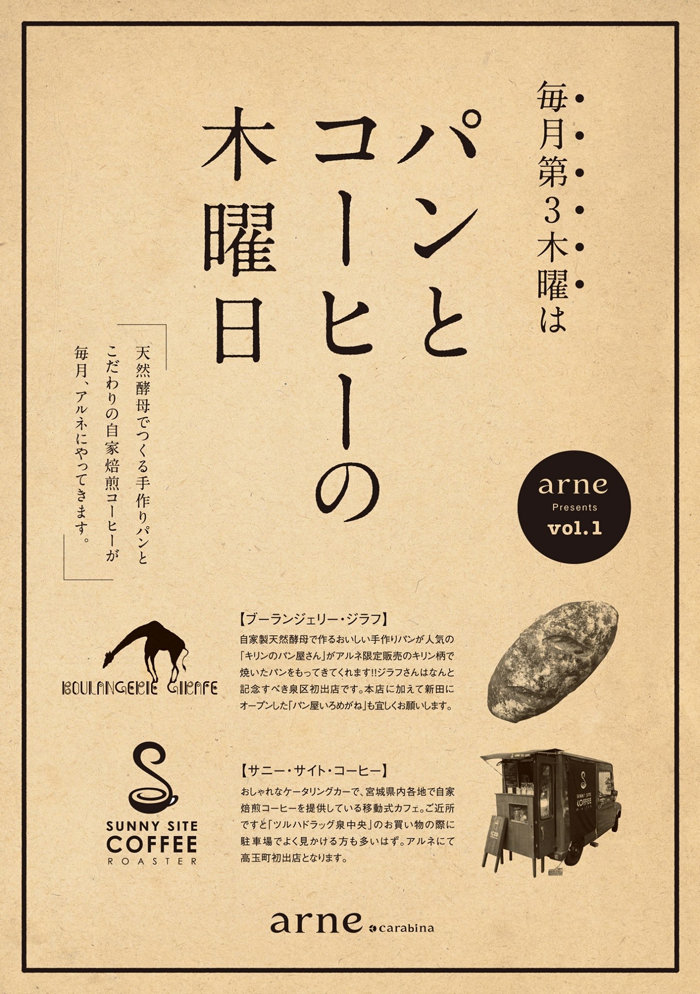 パンとコーヒーの日